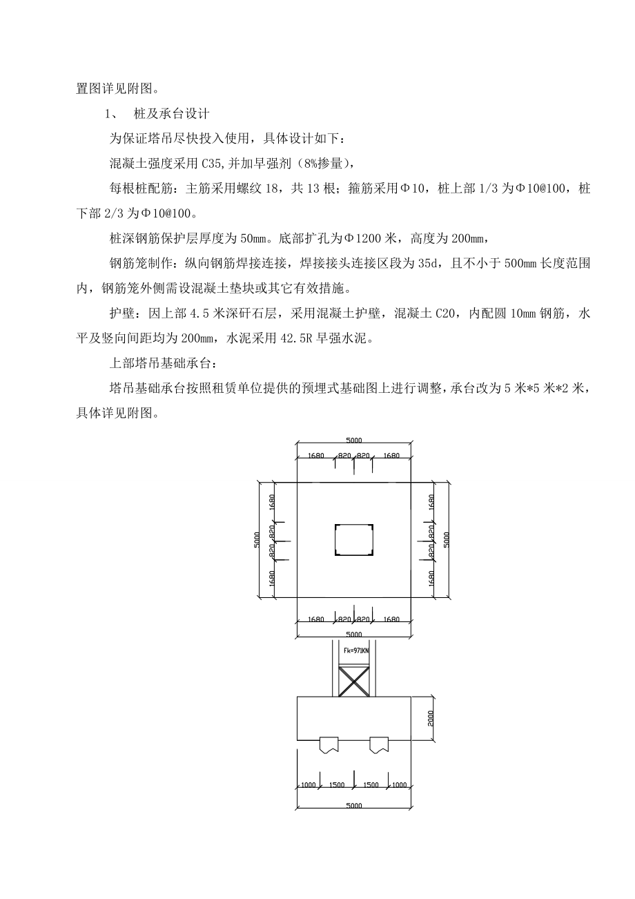 塔吊基础特殊地基处理方案.doc_第3页