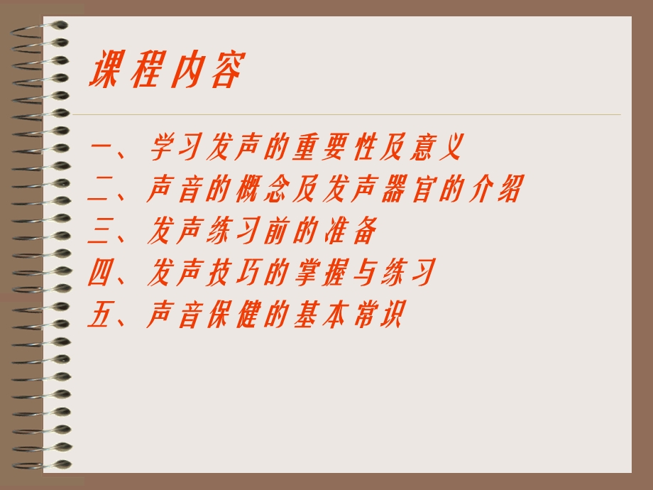 讲师发声技巧训练课件.ppt_第1页