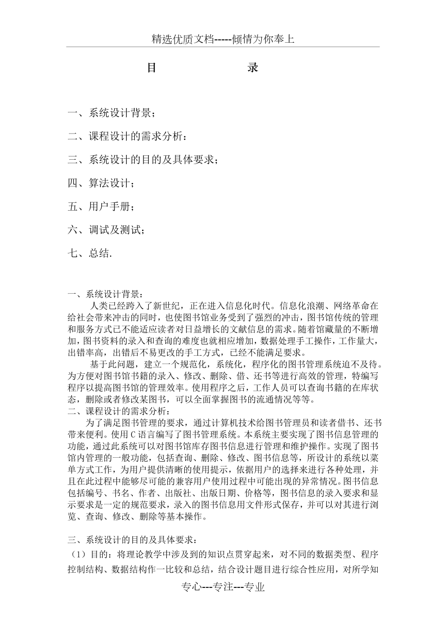 图书管理系统C语言课程设计.doc_第2页