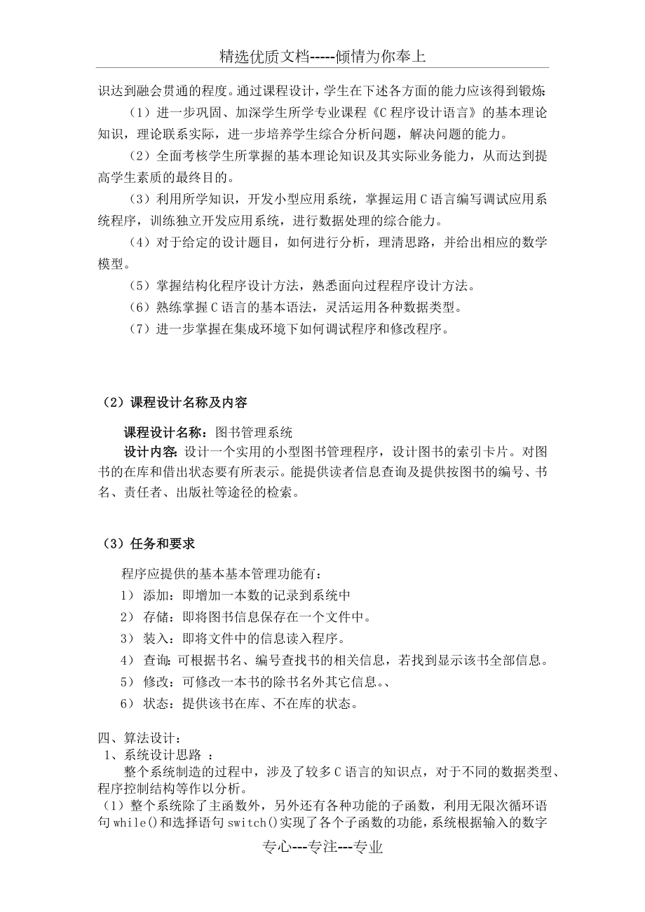 图书管理系统C语言课程设计.doc_第3页