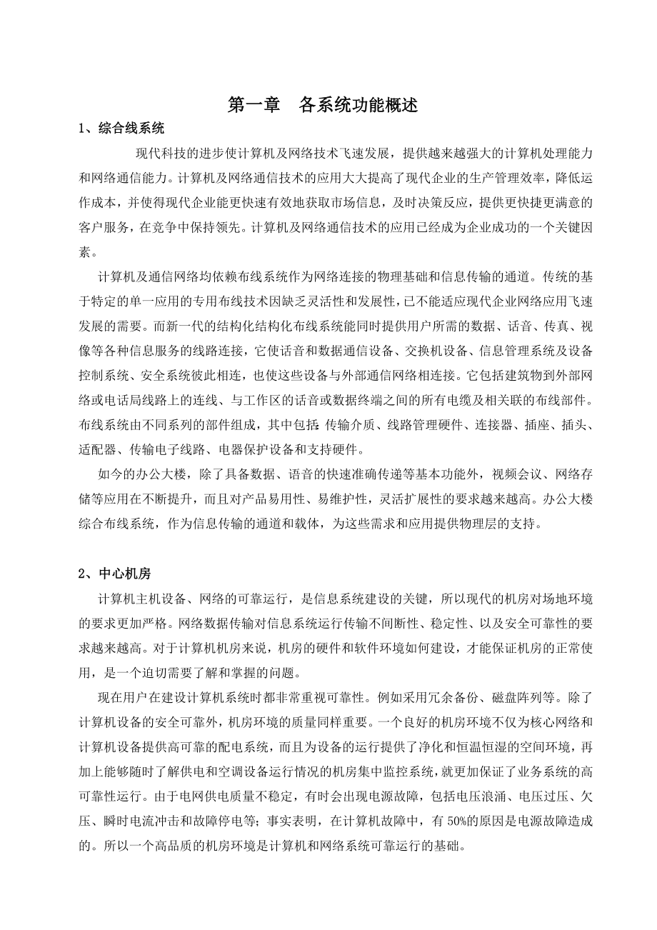 弱电智能化方案综述.doc_第2页