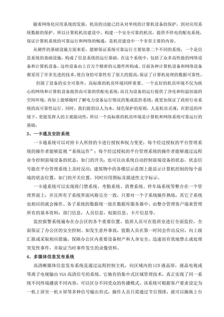 弱电智能化方案综述.doc_第3页