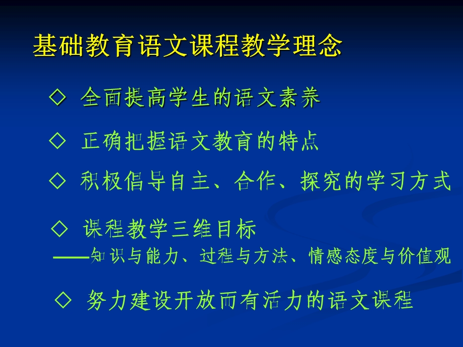 语文教学中的预设与生成课件.ppt_第2页