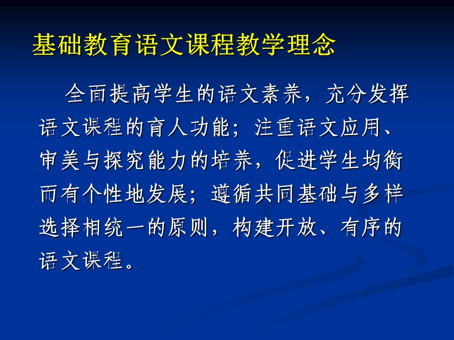 语文教学中的预设与生成课件.ppt_第3页