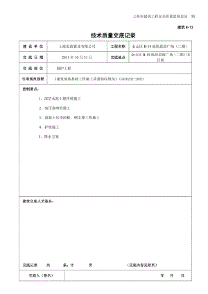 围护技术交底.doc