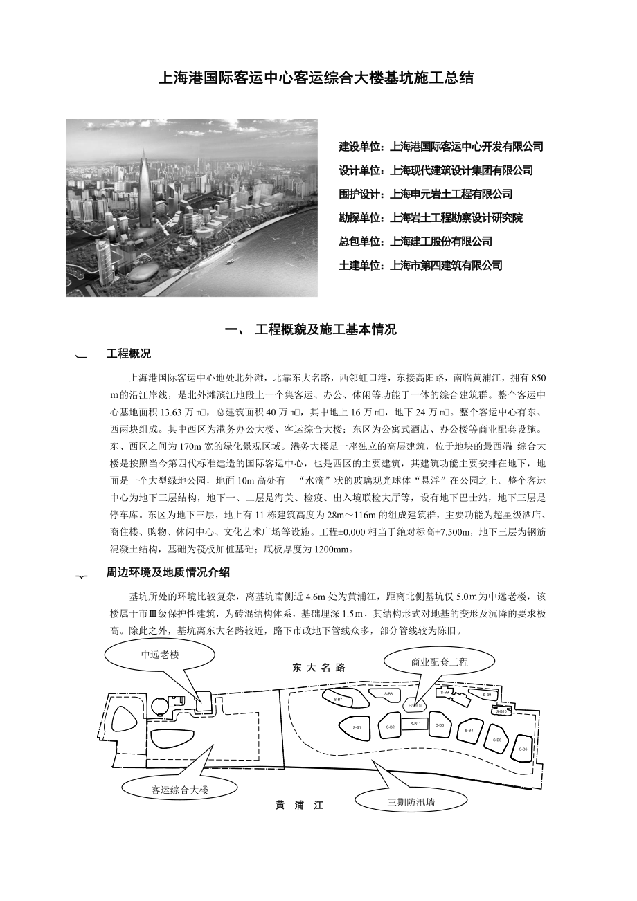 精品上海大型建设项目案例深基坑施工技术与施工监测技术总结.doc_第2页