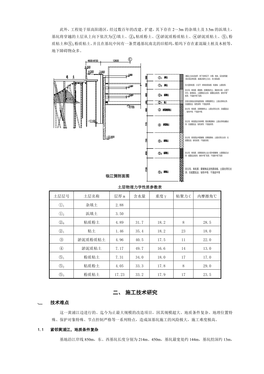 精品上海大型建设项目案例深基坑施工技术与施工监测技术总结.doc_第3页