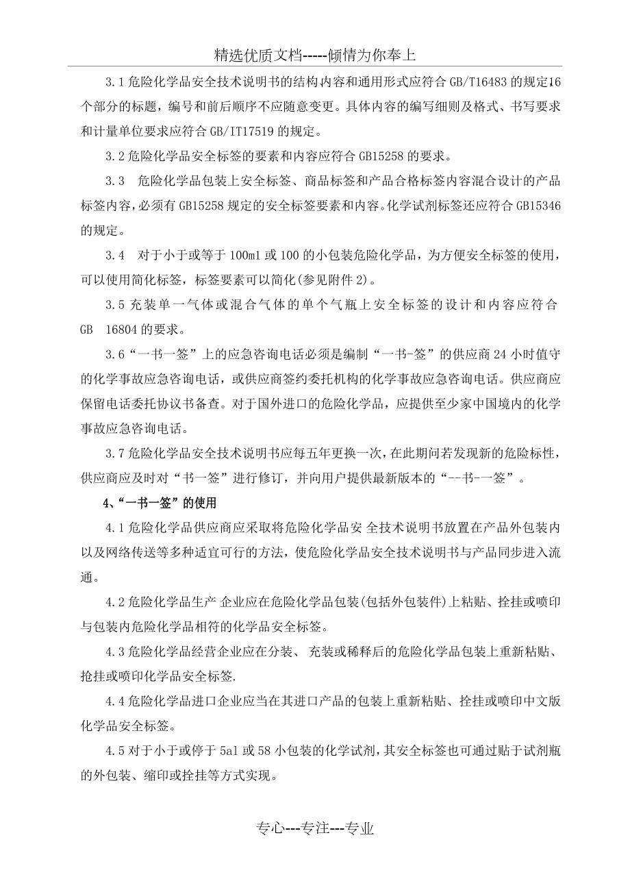 危险化学品一书一签管理制度.docx_第2页