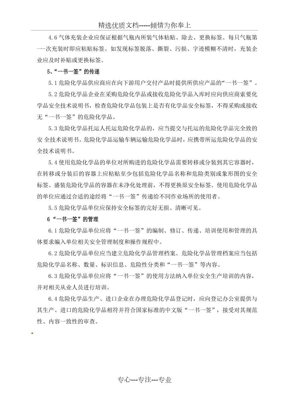 危险化学品一书一签管理制度.docx_第3页