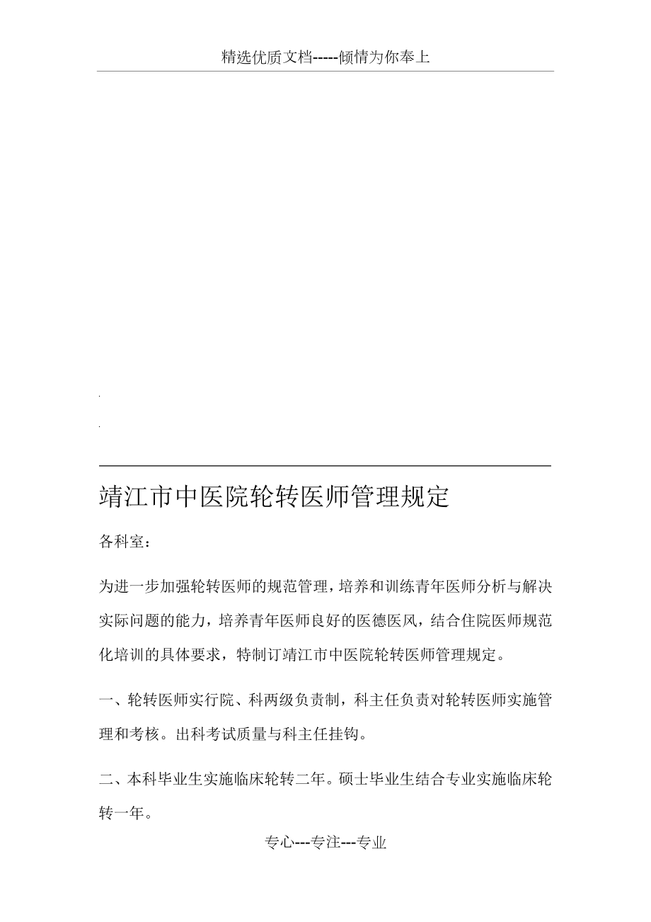 医院轮转医师管理规定.doc_第2页