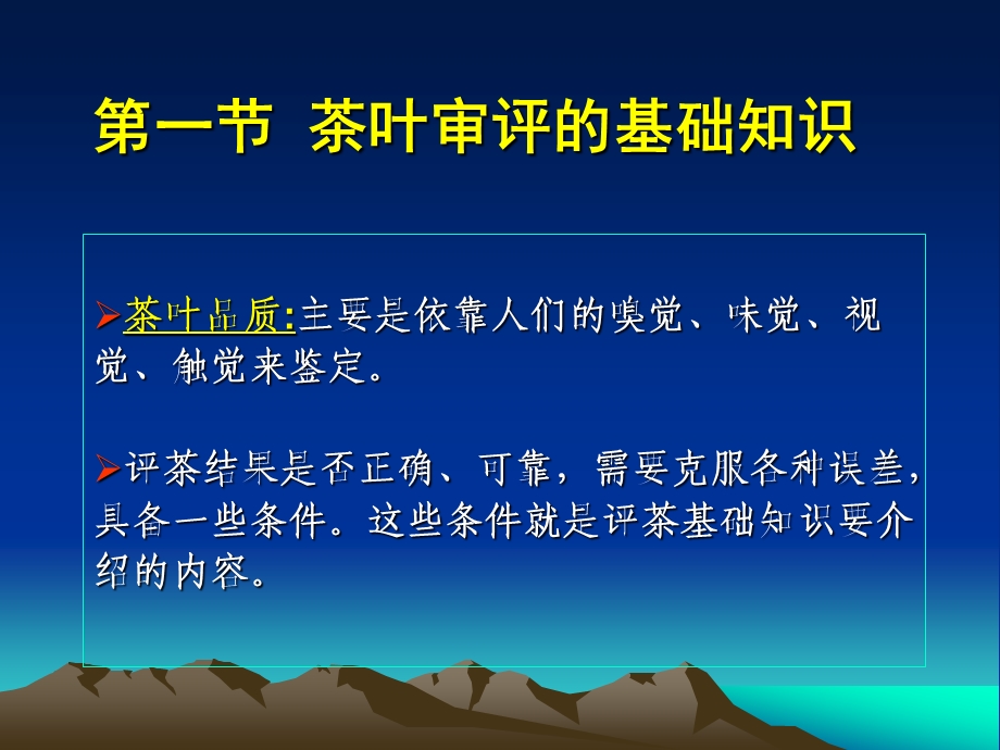 评茶程序与审评项目精讲课件.ppt_第2页