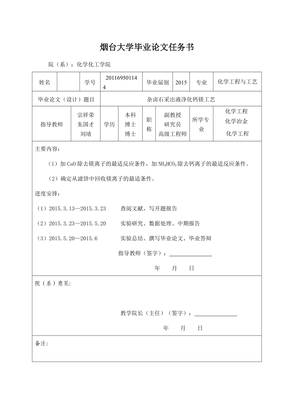 毕业设计（论文）杂卤石采出液净化钙镁工艺.doc_第3页