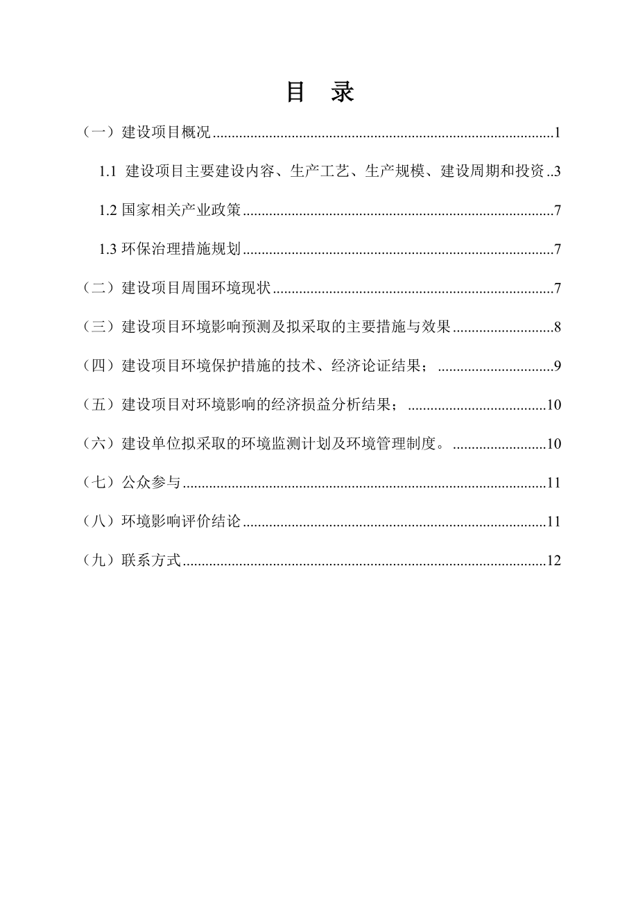 新疆鹏弘生物科技有限公司加工40000吨鲜甘草组织破碎提取生产线项目环境影响报告书.doc_第2页