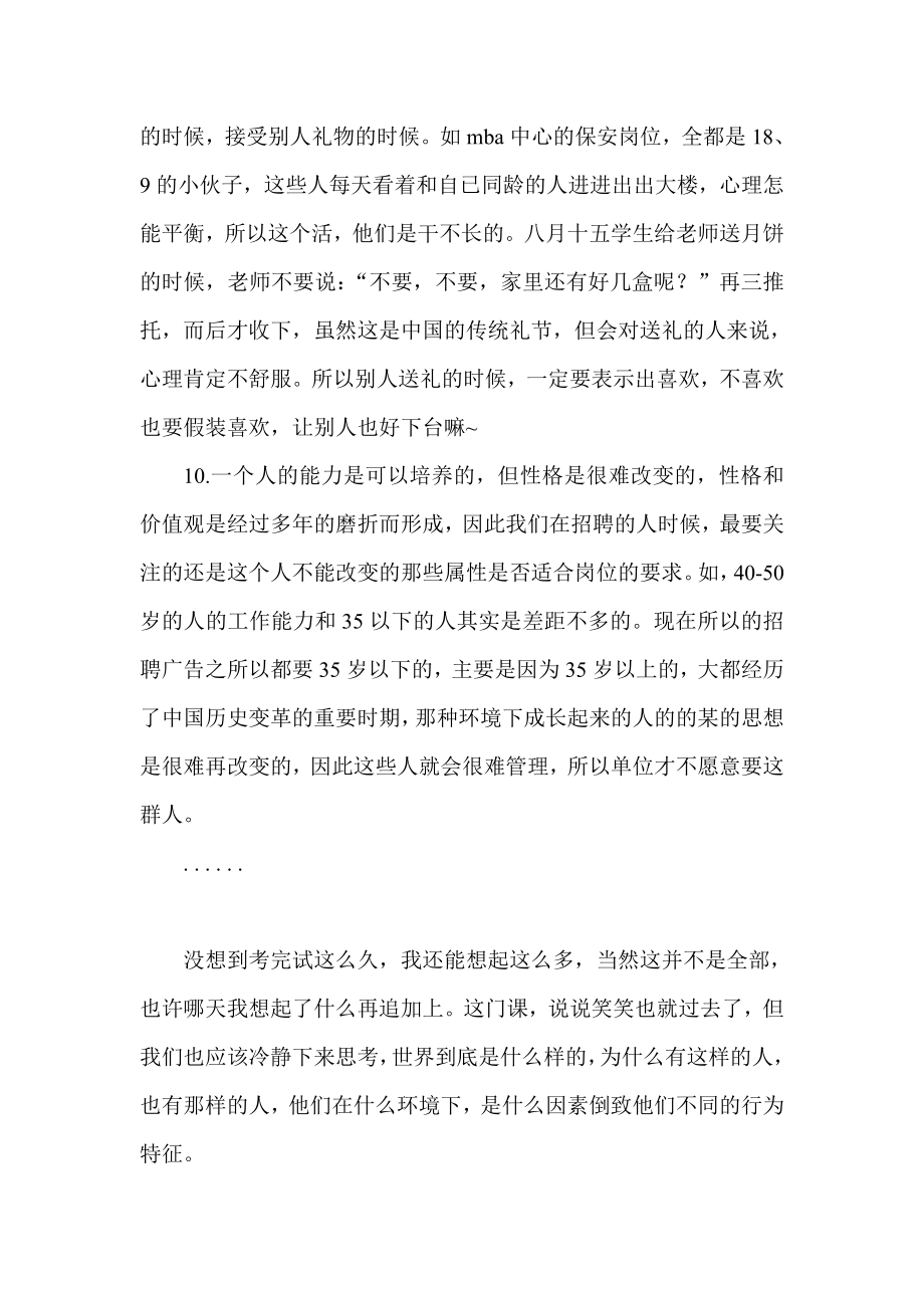 组织行为学小结.doc_第3页