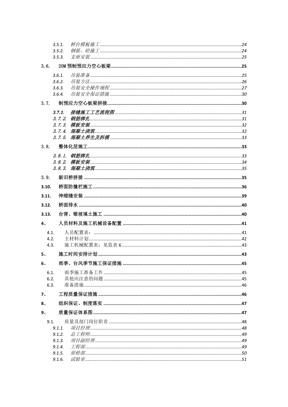 高速公路中桥(二期)总体施工组织设计.doc_第3页