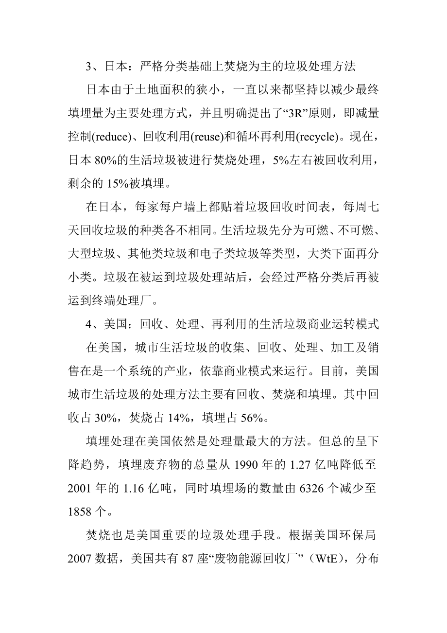 国外垃圾处理方法与经验分析.doc_第3页