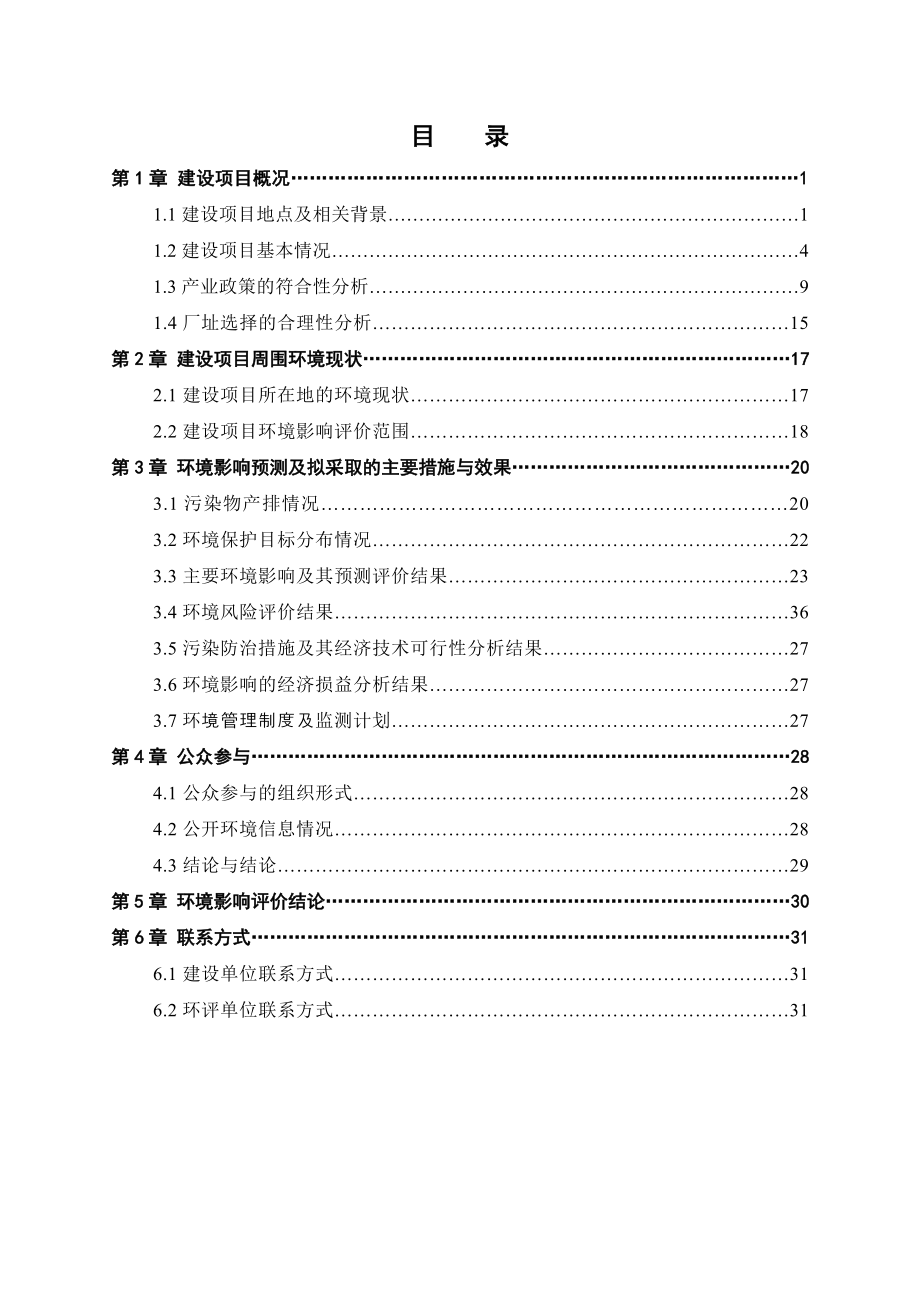 枣庄生活垃圾焚烧发电项目环境影响报告书.doc_第2页