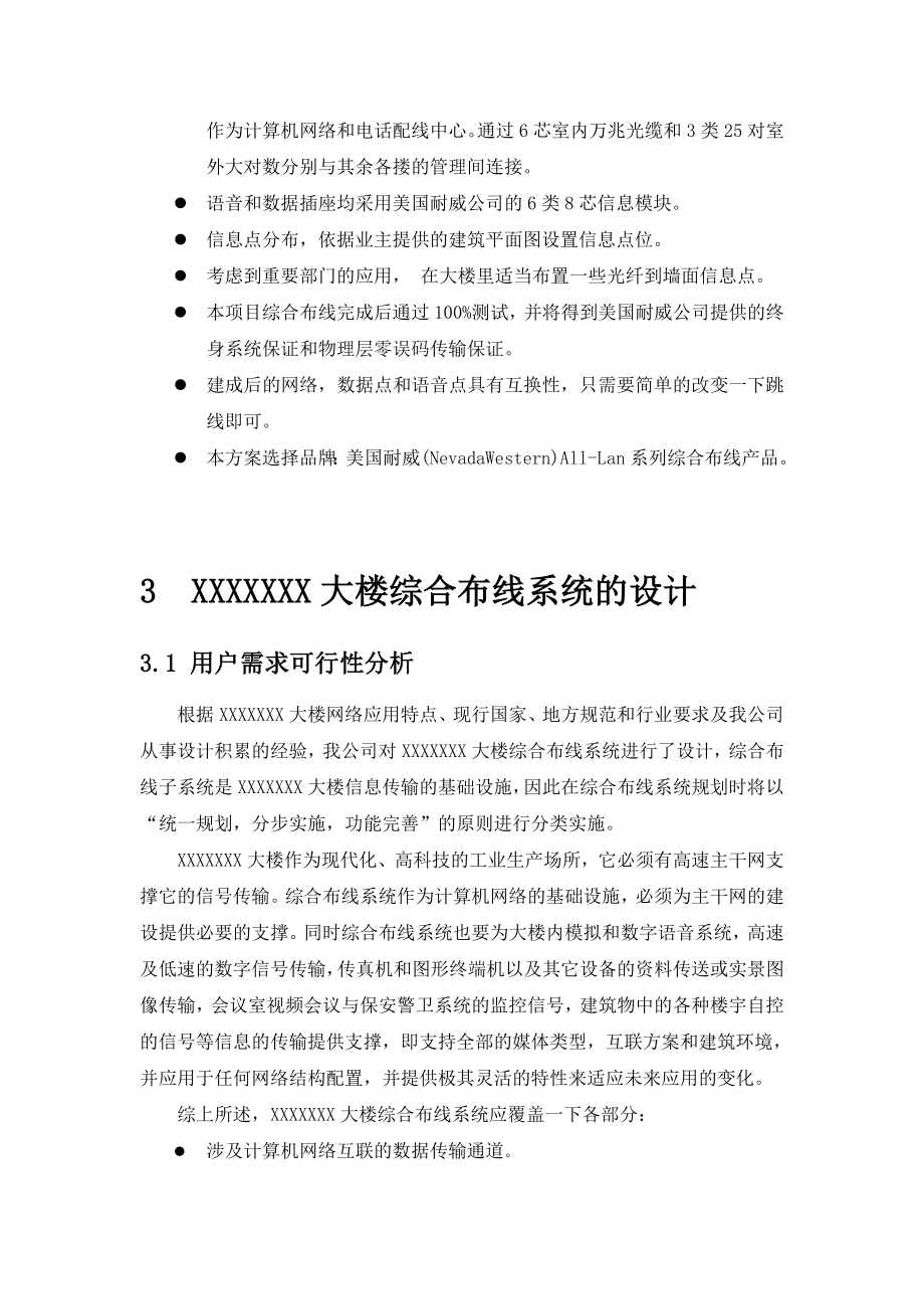 办公场所的大楼综合布线方案.doc_第2页