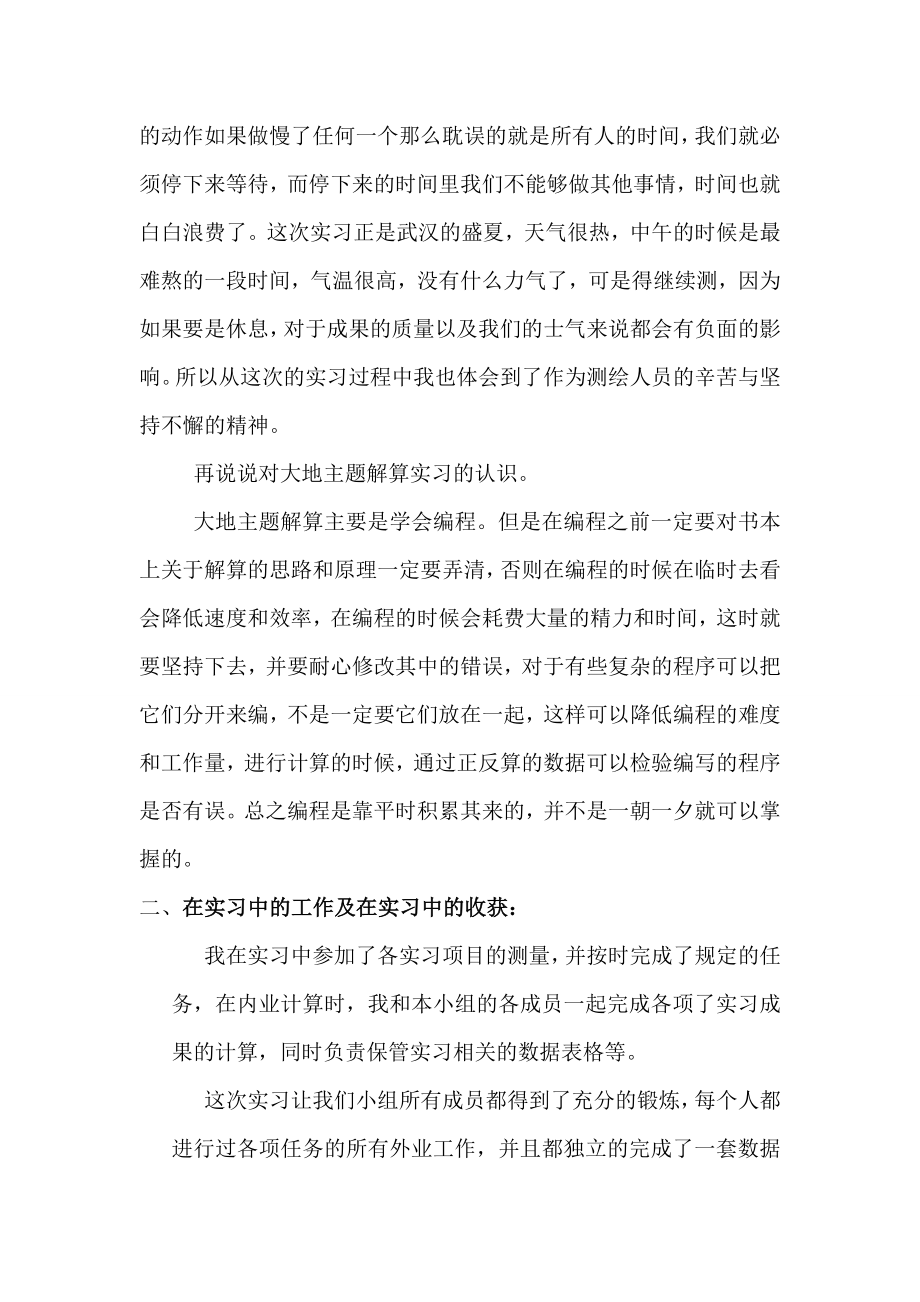 大地测量实习报告.doc_第3页