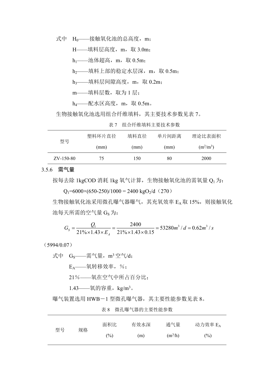 接触氧化池设计计算.doc_第2页