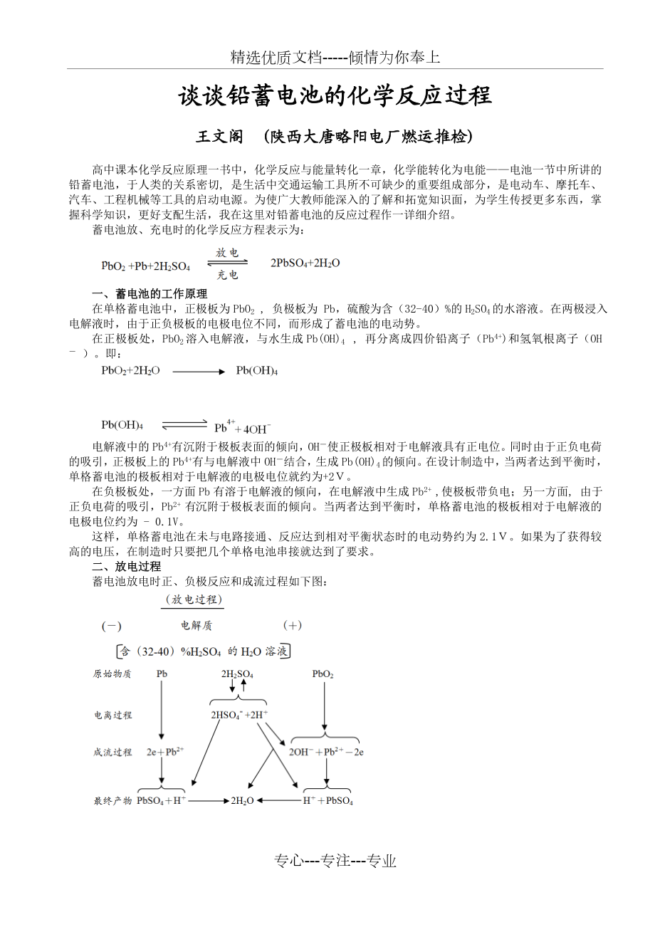 谈谈铅蓄电池的化学反应过程.doc_第1页