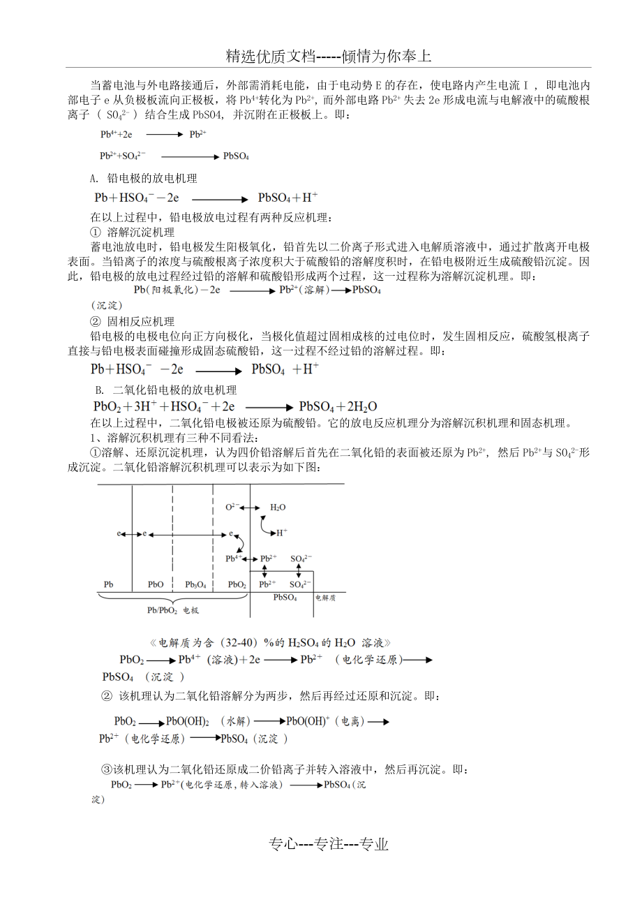 谈谈铅蓄电池的化学反应过程.doc_第2页