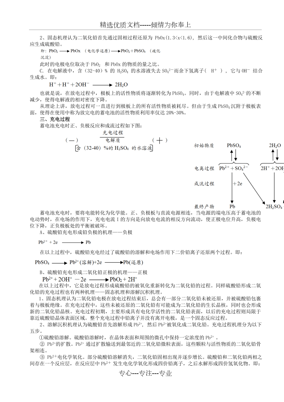 谈谈铅蓄电池的化学反应过程.doc_第3页