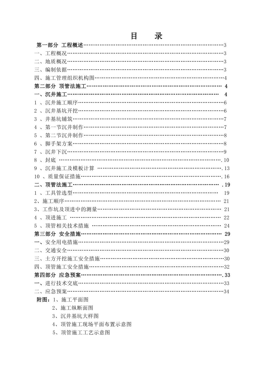 潮连污水处理厂污水管网二期工程专家论证(终稿).doc_第2页