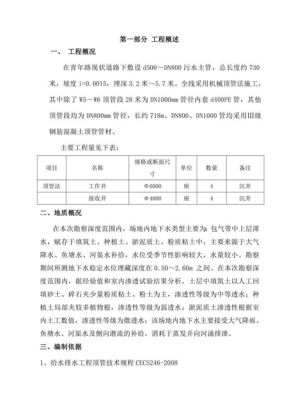 潮连污水处理厂污水管网二期工程专家论证(终稿).doc_第3页