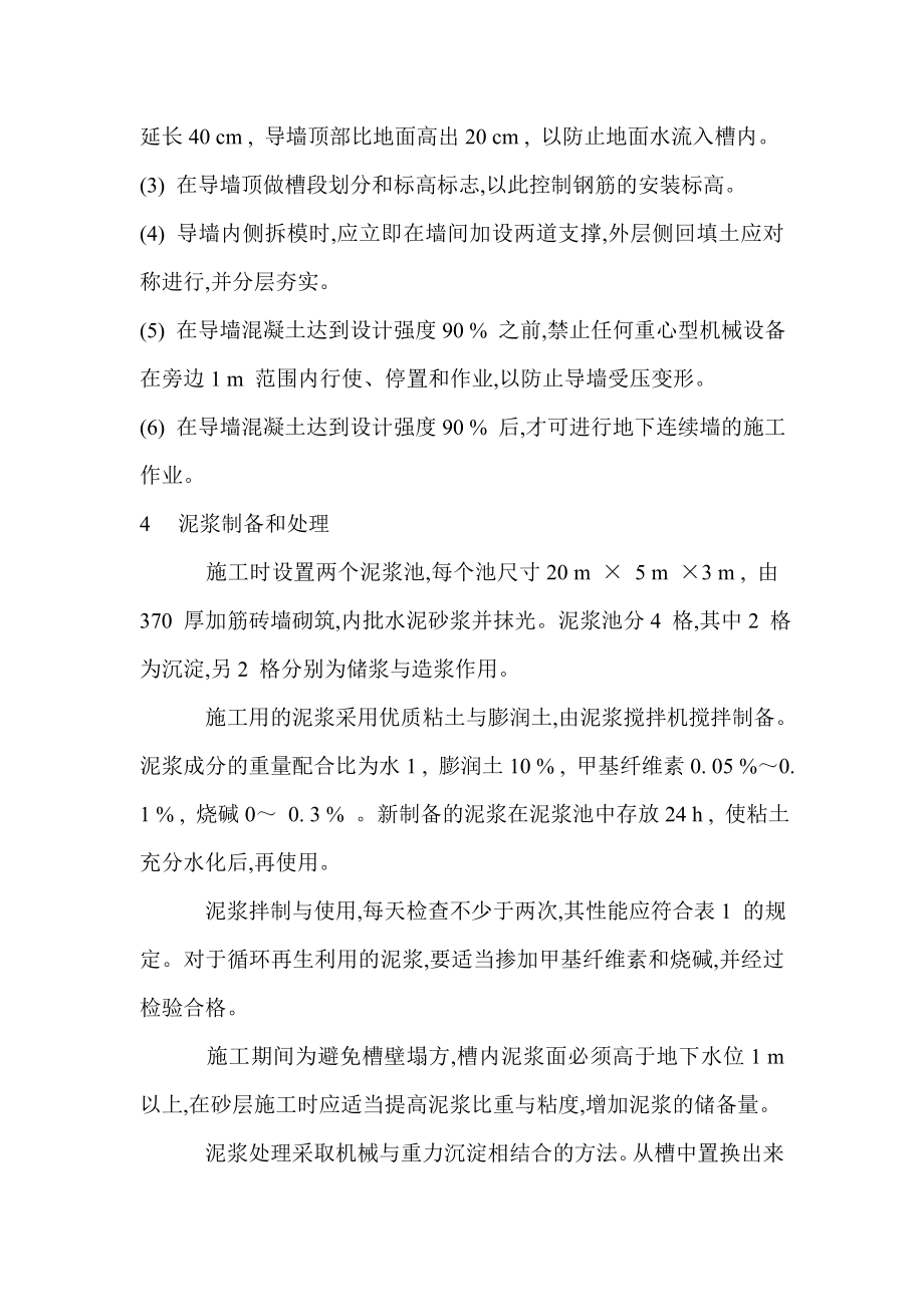 作为深基坑支护的地下连续墙的施工.doc_第3页