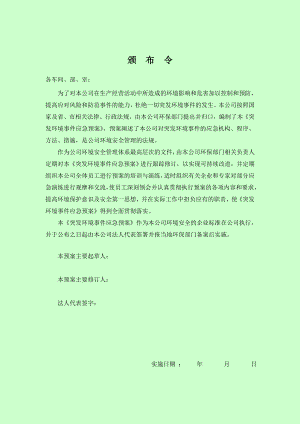 污水处理有限公司突发环境事件应急预案.doc