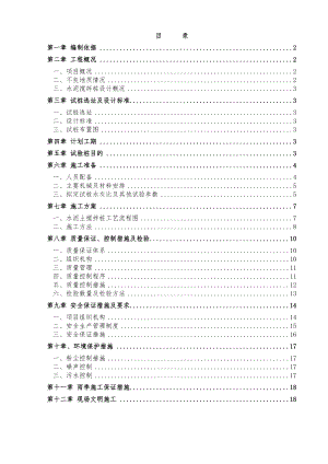 水泥搅拌桩试桩方案.doc