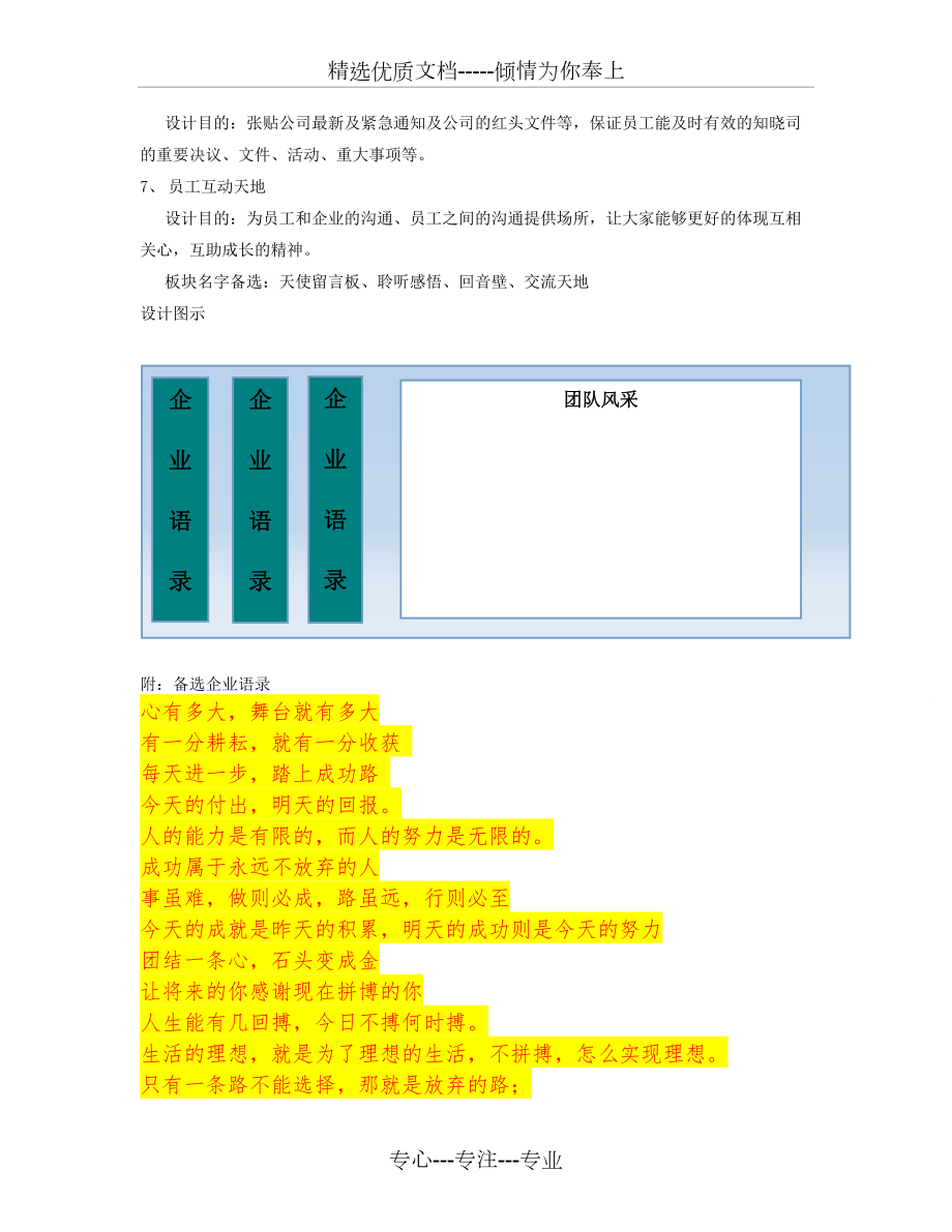 企业文化墙设计方案.doc_第2页