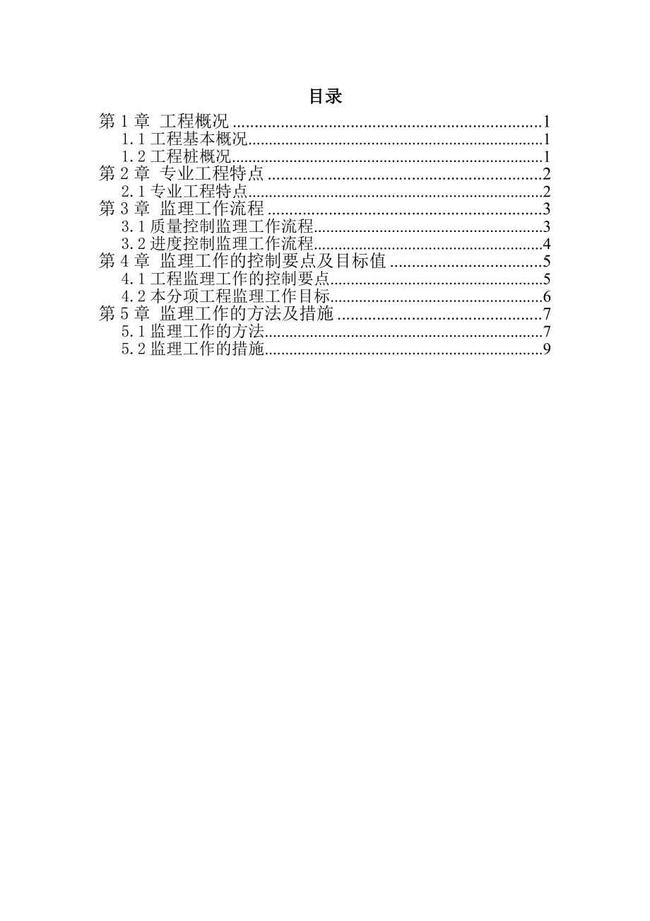 沉管灌注桩监理实施细则.doc_第1页