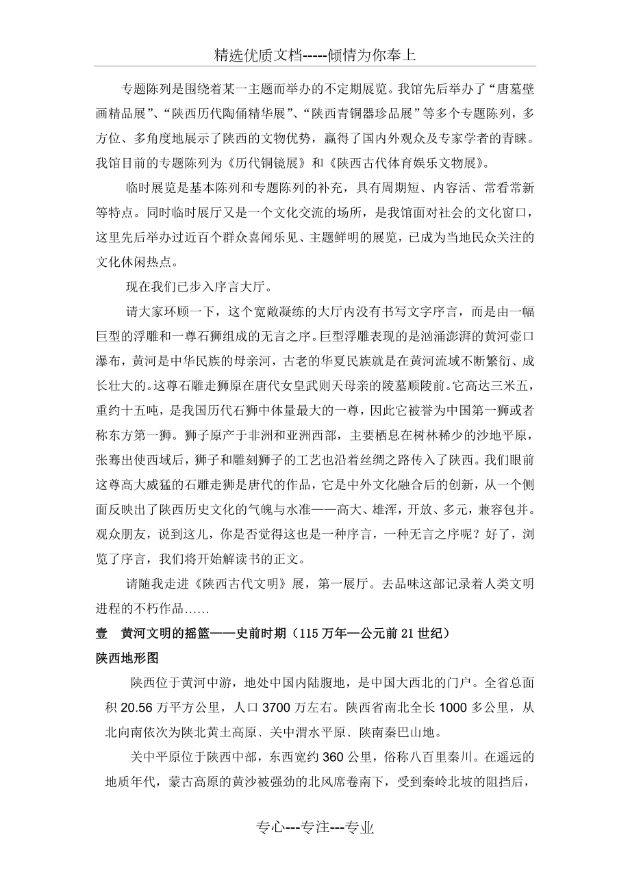 陕西历史博物馆陈列讲解稿.doc_第2页