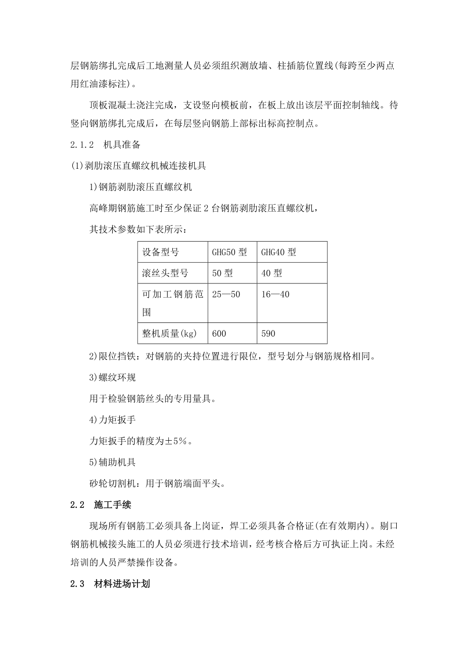 综合办公楼建设项目钢筋施工方案.doc_第2页