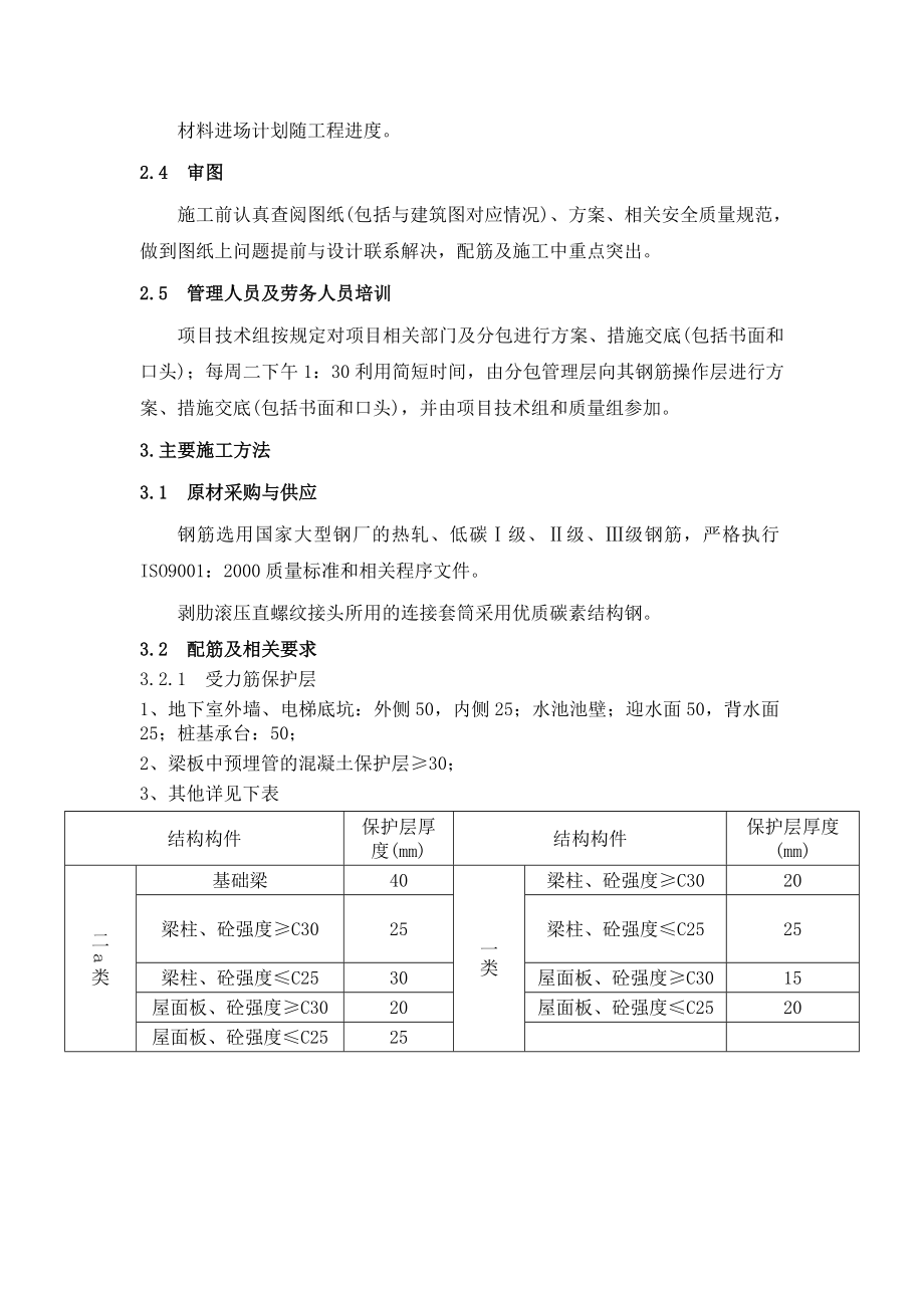 综合办公楼建设项目钢筋施工方案.doc_第3页