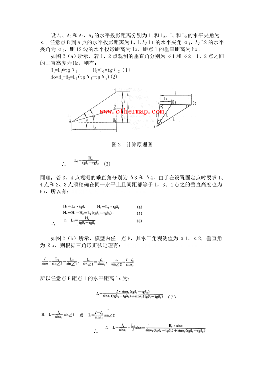 相似材料模拟试验经纬仪观测方法分析.doc_第2页