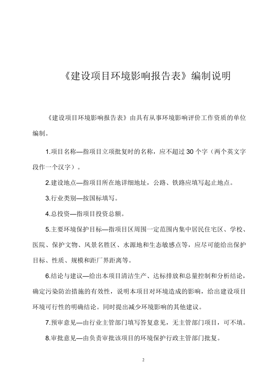 环境影响评价全本公示《宿迁市盛洋混凝土有限公司产12万立方米商品混凝土项目项目环境影响报告表》受理公示3904.doc_第2页