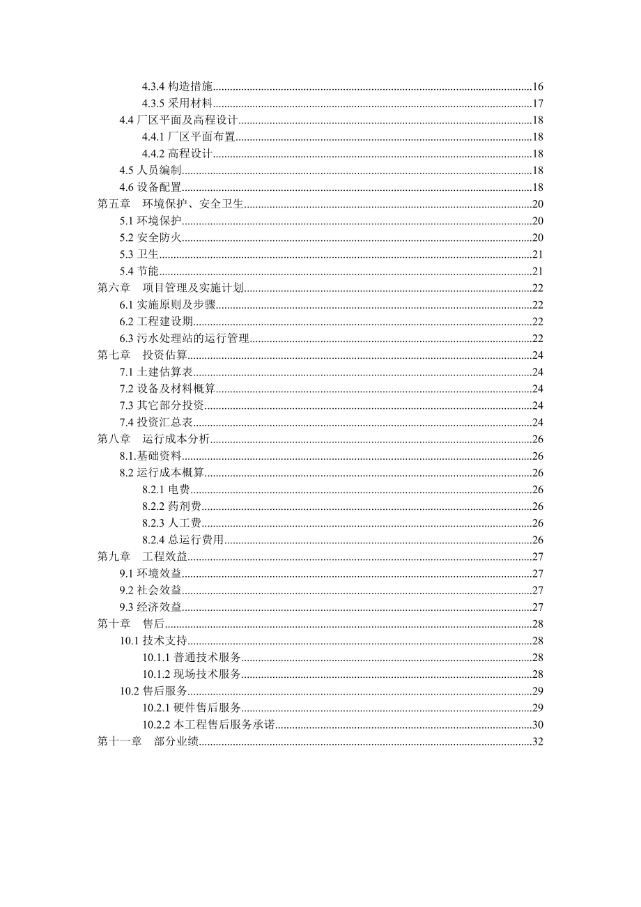 南方矿业生活污水处理方案.doc_第3页