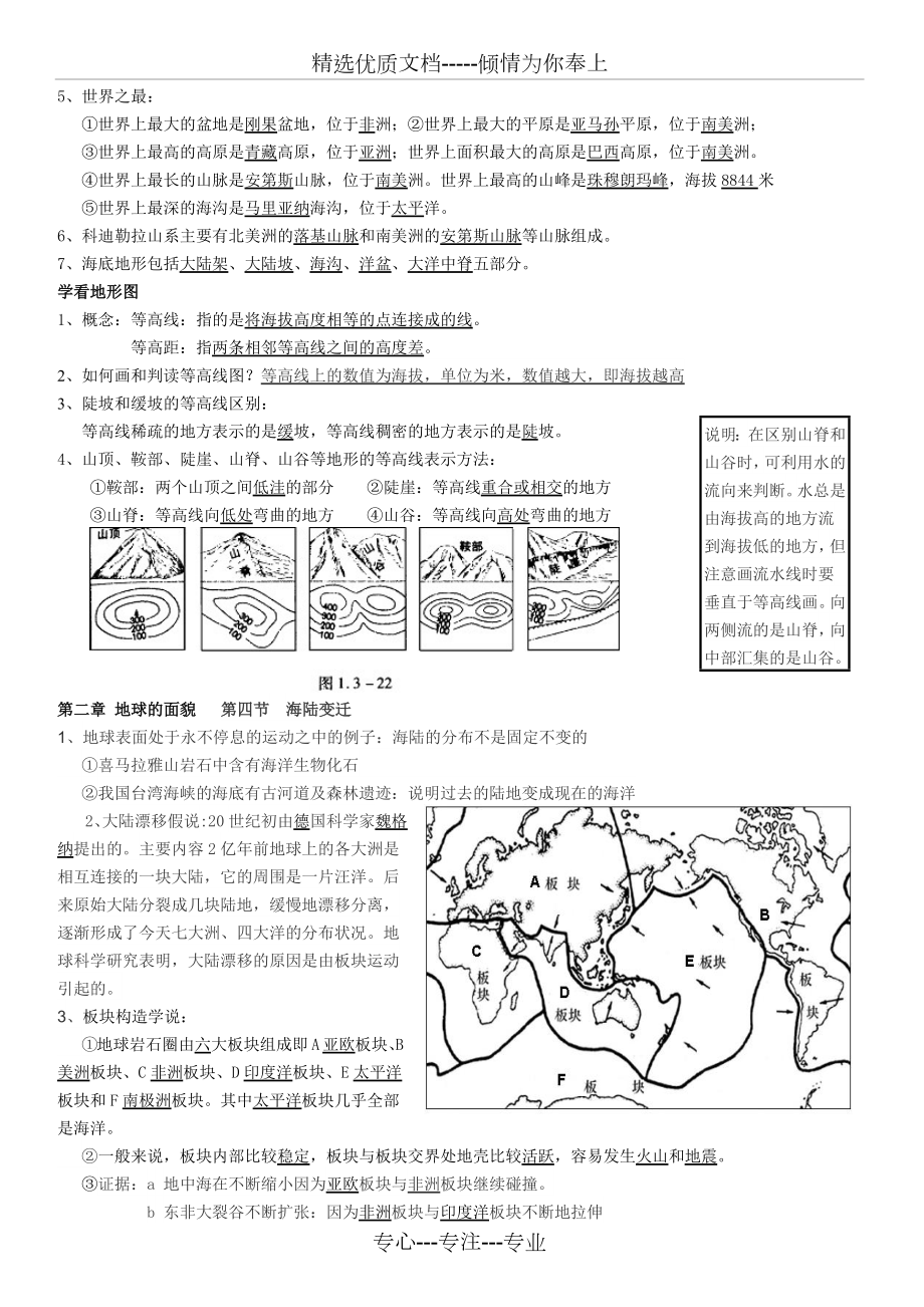 湘教版七年级地理上册复习提纲.docx_第3页