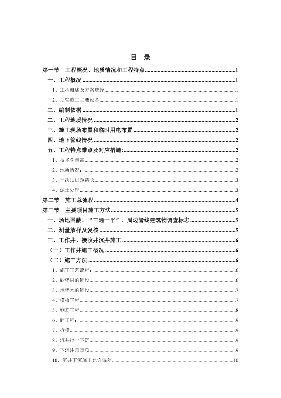 顶管施工组织方案.doc_第1页