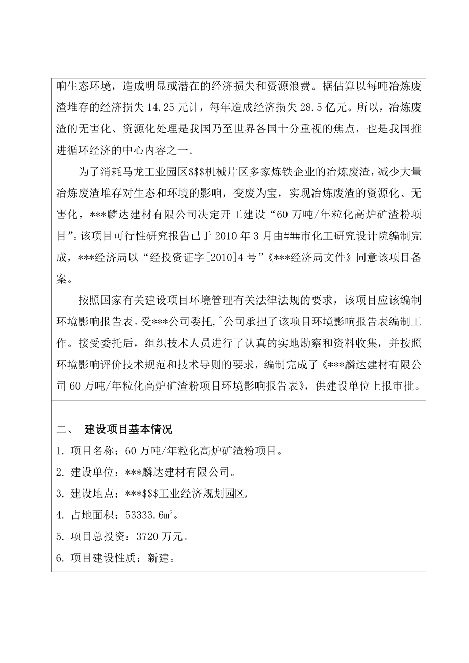 60万吨粒化高炉矿渣粉项目环境影响报告表.doc_第2页