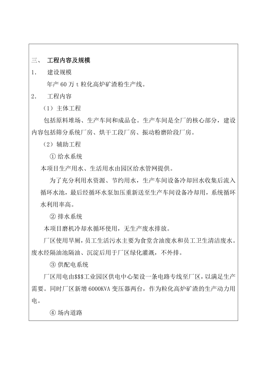 60万吨粒化高炉矿渣粉项目环境影响报告表.doc_第3页