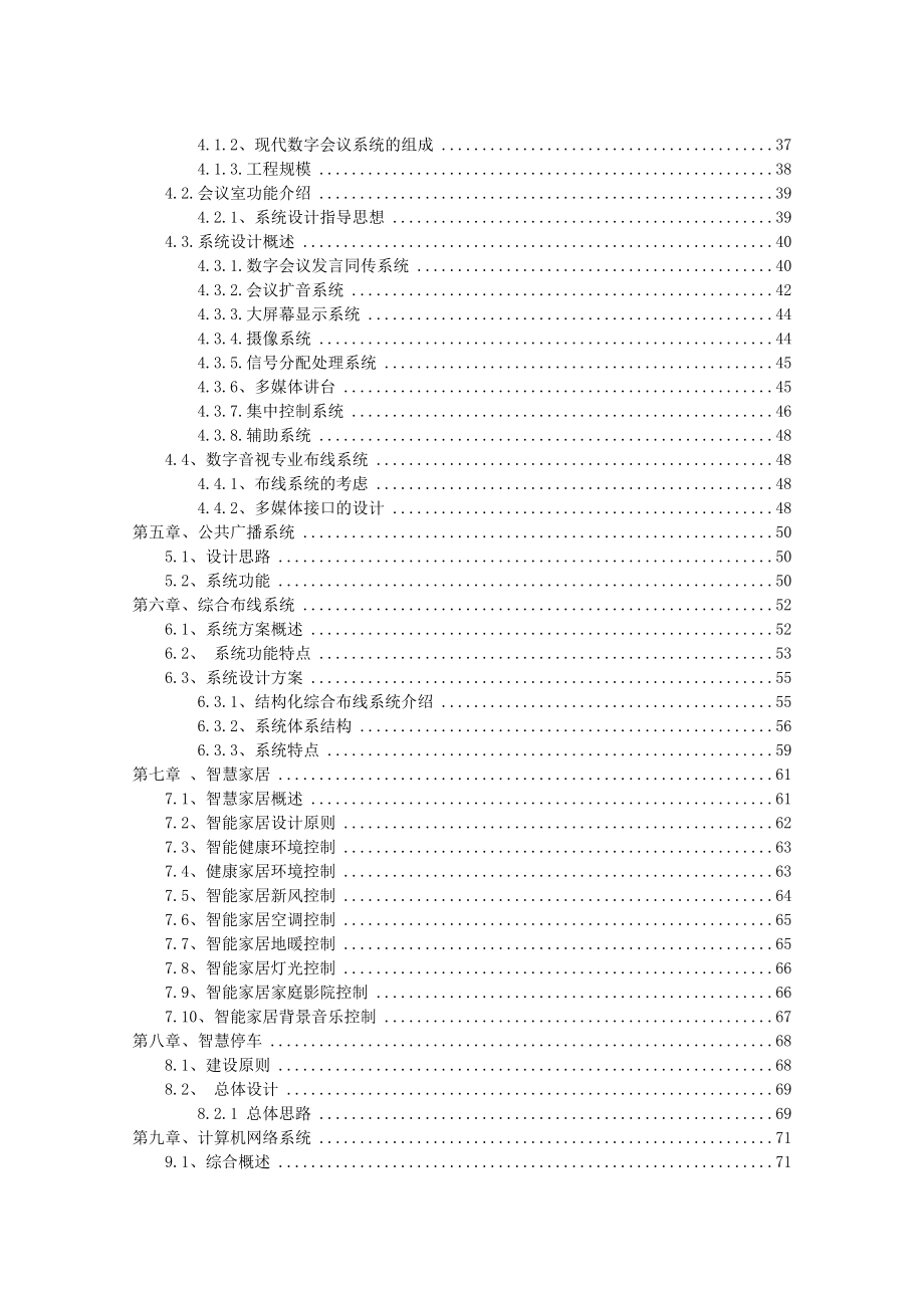 展示中心弱电智能化系统设计方案.doc_第3页