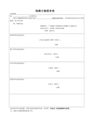 地基基础检测方案.doc