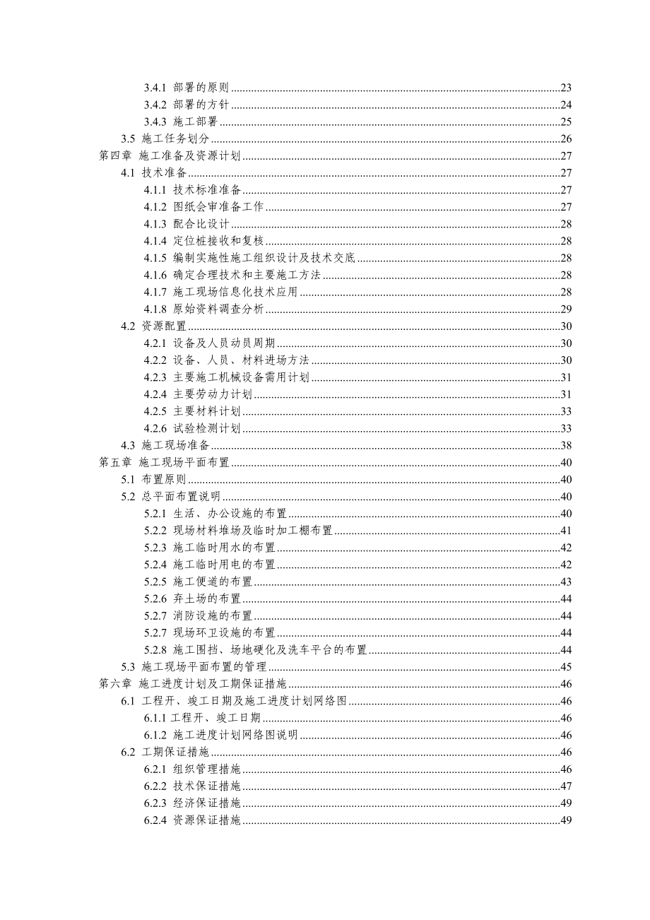 重庆两江大道总体施工组织设计.doc_第2页