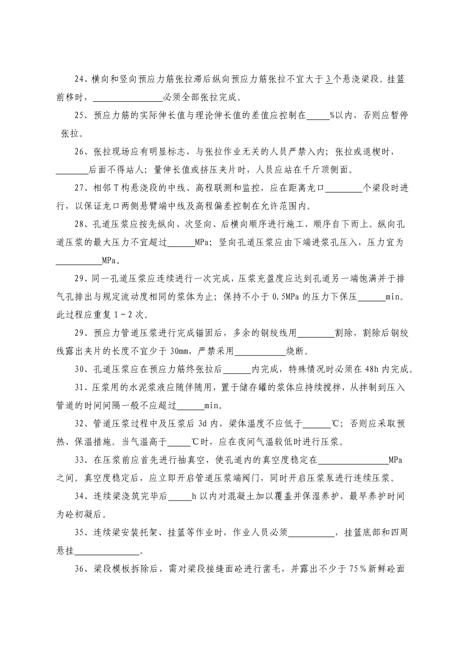 合福铁路站前八标悬臂灌注连续梁施工考试题.doc_第3页