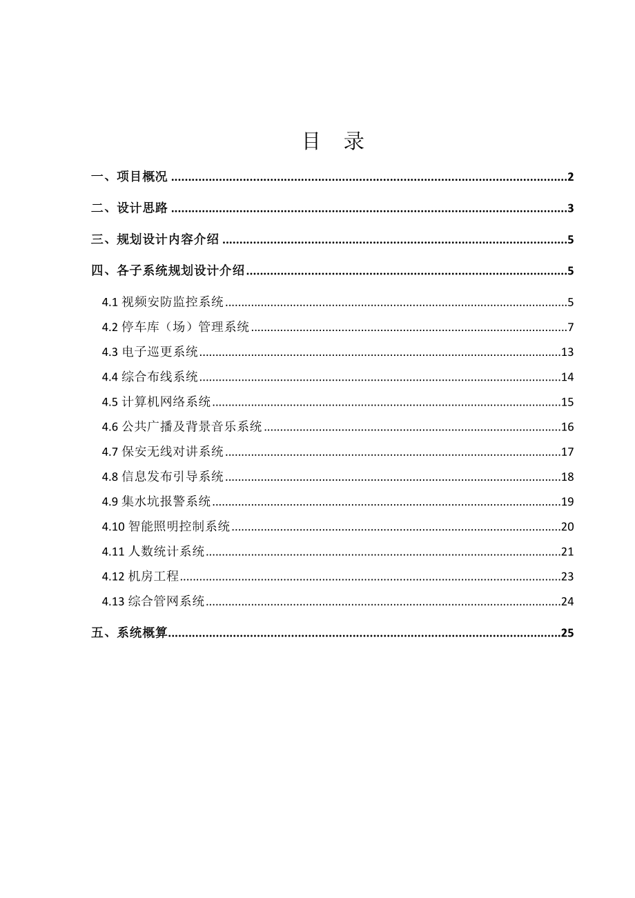 大南水街项目智能化系统初步规划方案.doc_第2页