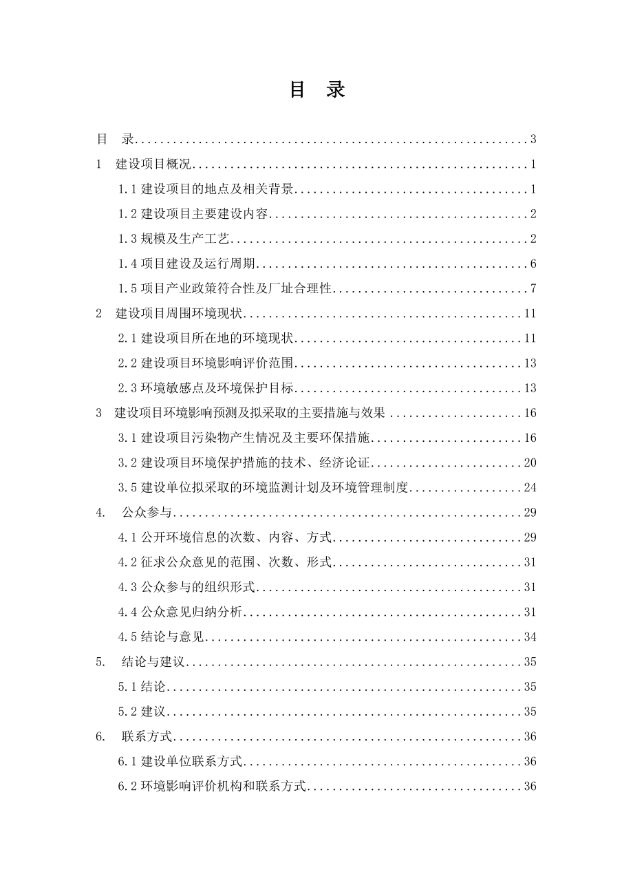 新疆沈宏集团股份有限公司8万吨无钙铬渣处理项目环境影响评价报告书简本.doc_第2页